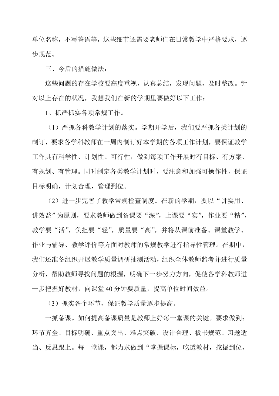 学校期末考试质量分析报告.doc_第3页