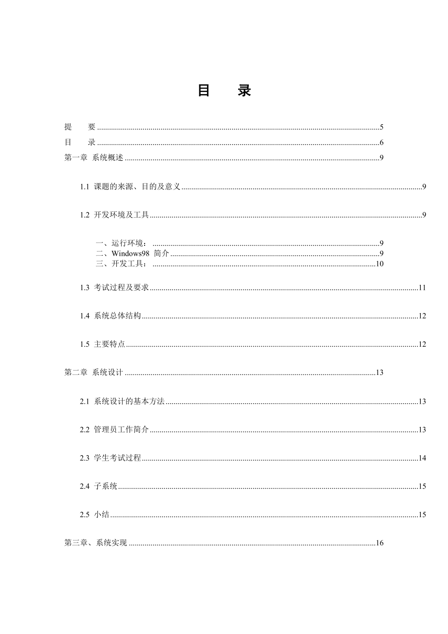 吉林省自学考试上机考核系统毕业论文.doc_第2页