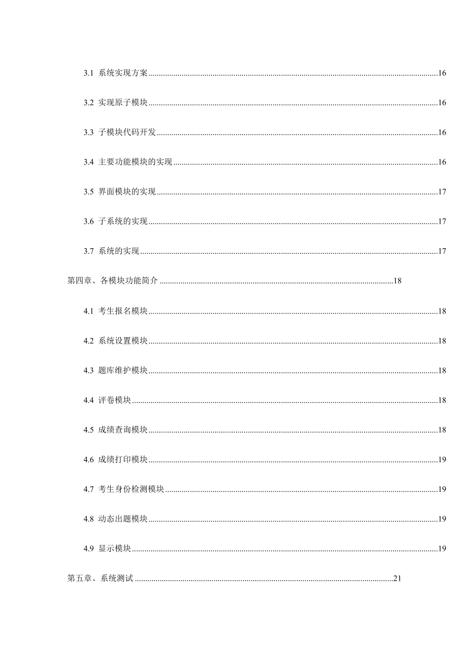 吉林省自学考试上机考核系统毕业论文.doc_第3页