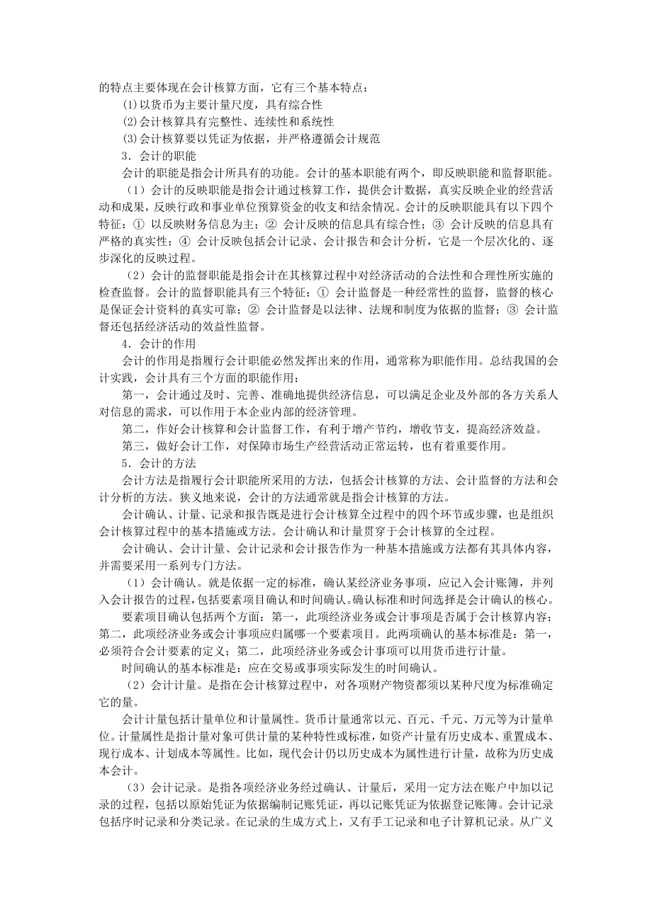 中央电大综合练习小抄.doc_第3页