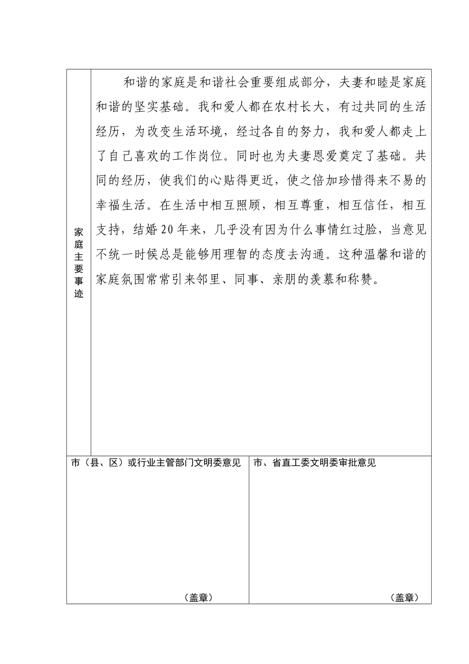 全国文明家庭申报表.doc_第2页