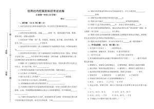 信用社内控案防知识考试试卷.doc