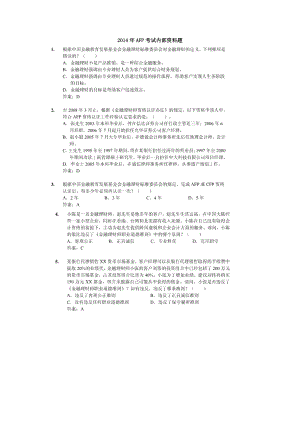 AFP考试内部资料题内部资料真题内部资料.doc