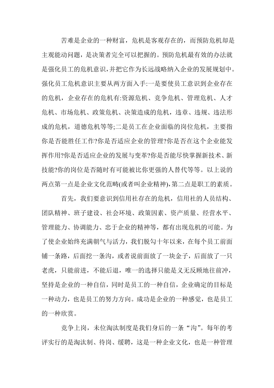 银行系统论文：强化危机意识提升预防能力.doc_第2页