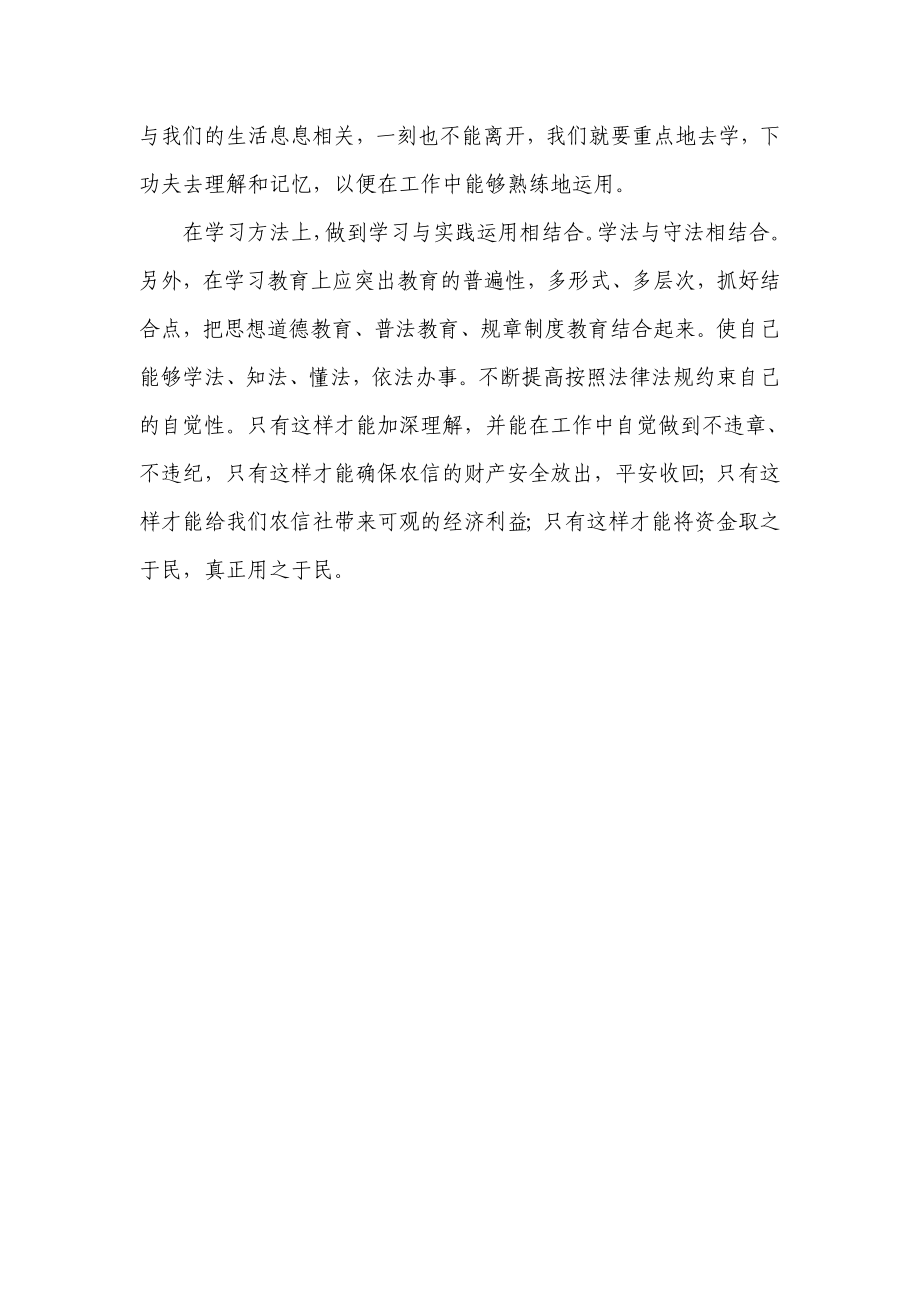 信用社学习信贷制度心得体会.doc_第2页