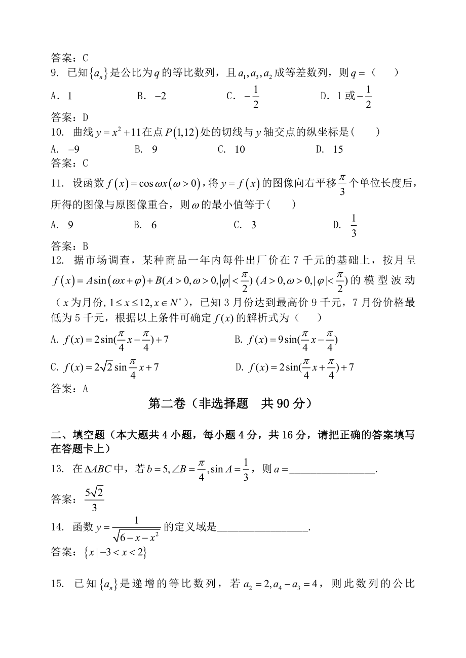 福建省永六中高三一轮月考试卷数学文.doc_第2页