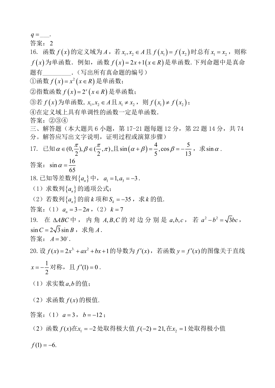 福建省永六中高三一轮月考试卷数学文.doc_第3页