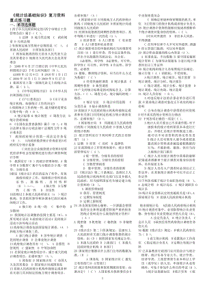 电大专科统计法基础知识（机考）期末复习资料.doc