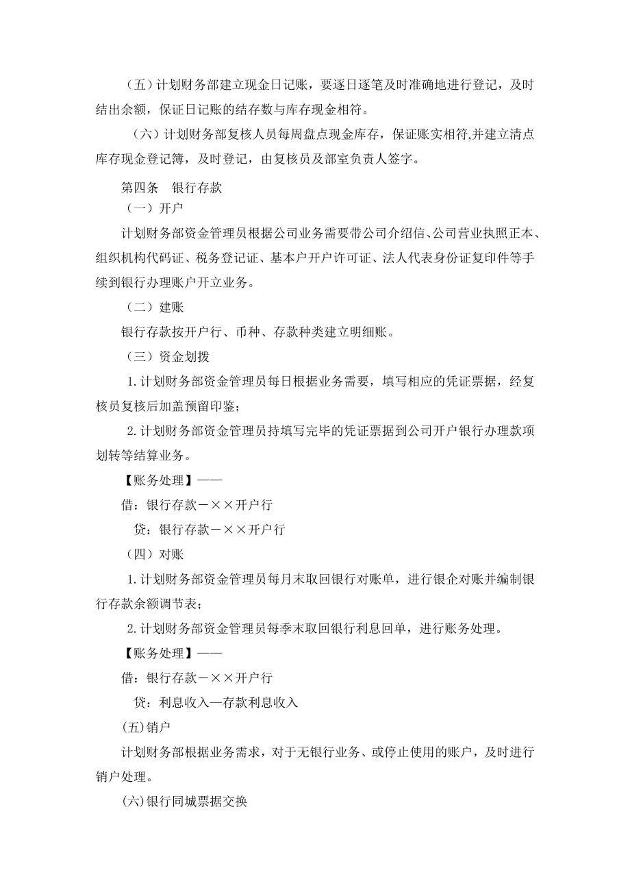 理财公司固有业务会计操作规程.doc_第2页