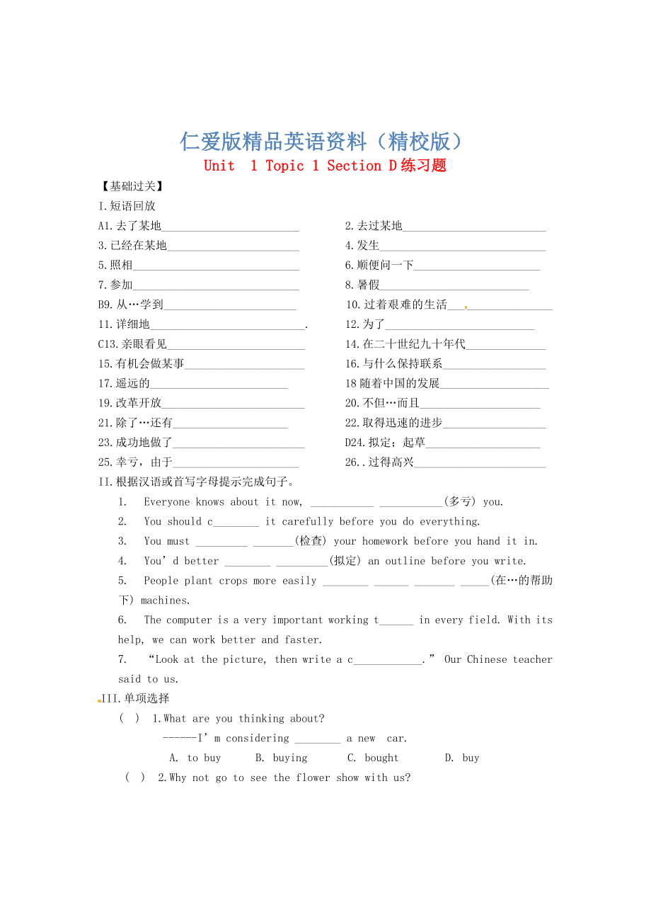 仁爱版九年级上册-Unit--1-Topic-1-Section-D练习题.doc_第1页