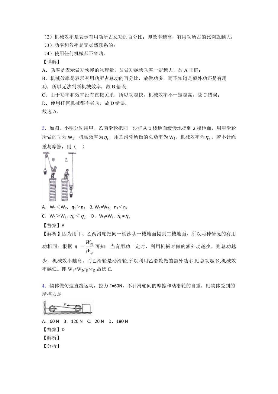 【物理】简单机械知识点总结和题型总结经典.doc_第2页