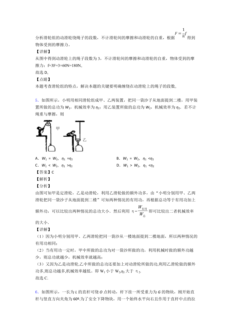 【物理】简单机械知识点总结和题型总结经典.doc_第3页