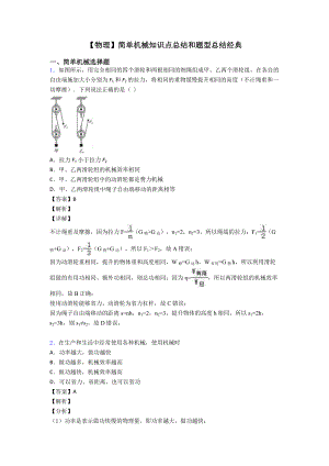 【物理】简单机械知识点总结和题型总结经典.doc