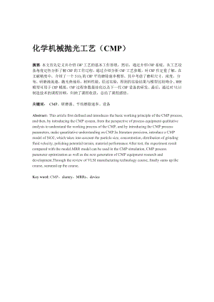 [教材]化学机械抛光工艺(CMP).doc