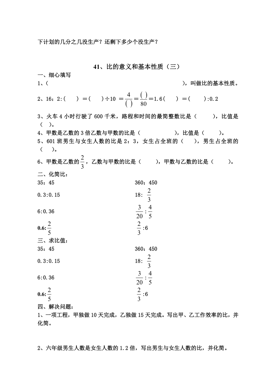 六年级数学比的意义和基本性质练习题.doc_第3页