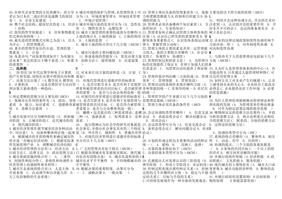 电大本科管理哲学考试小抄大期末考试小抄【最新推荐】.doc_第2页