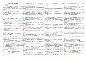 电大本科管理哲学考试小抄大期末考试小抄【最新推荐】.doc