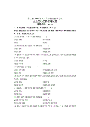 浙江省7月高等教育自学考试 企业劳动工资管理试题 课程代码00166.doc