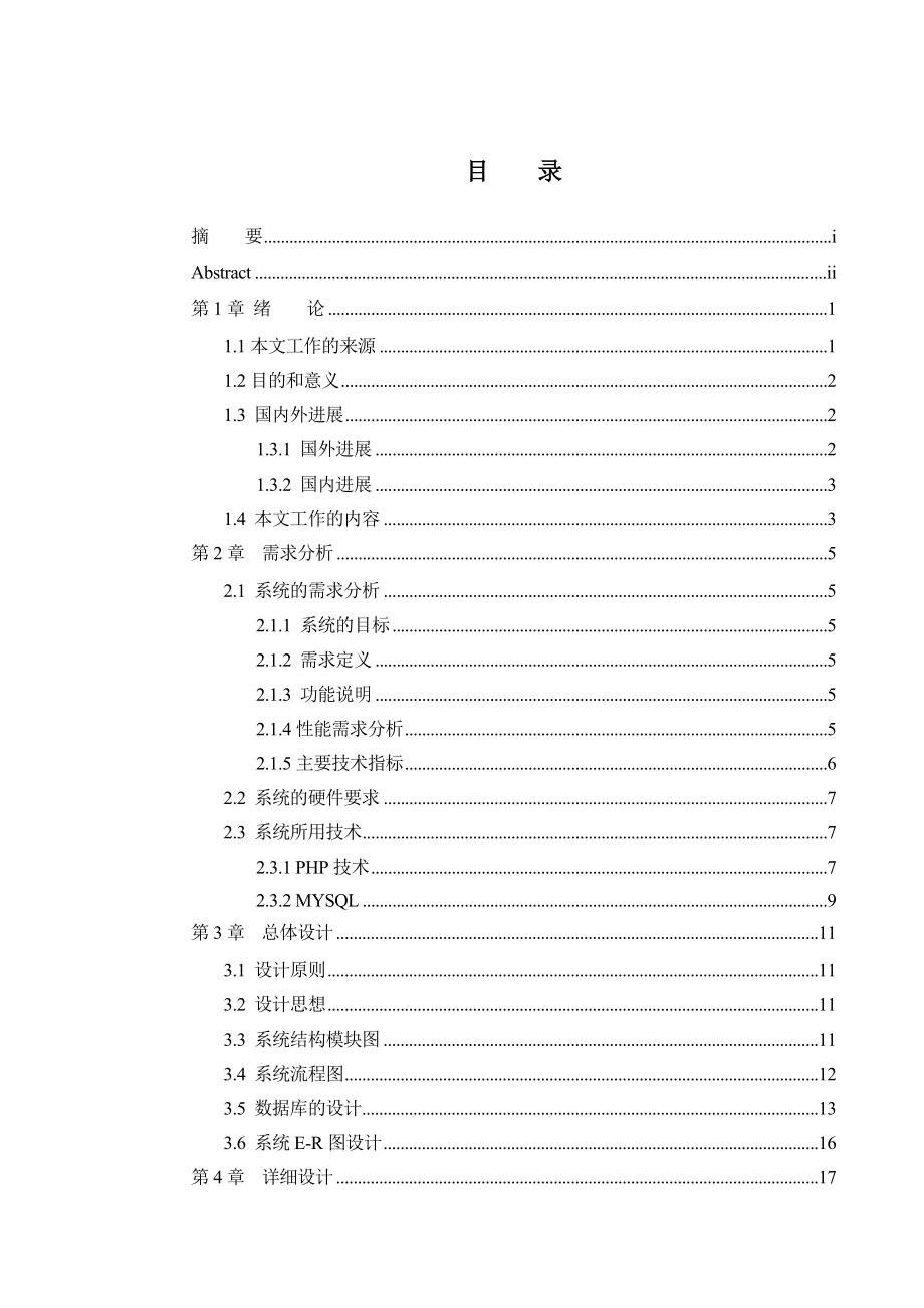 网络考试系统毕业设计.doc_第3页