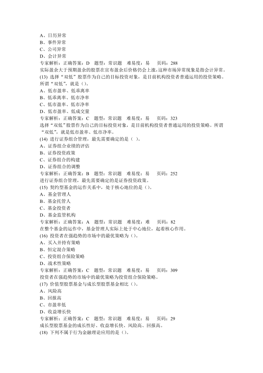 6月证券从业资格考试押题复习资料证券基金押题卷六(解析).doc_第3页