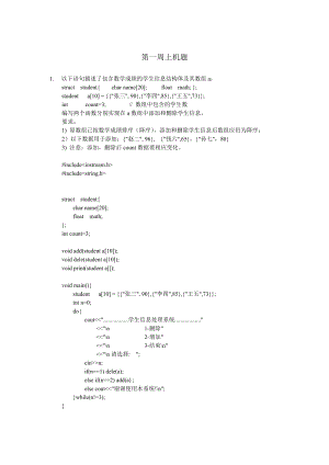 3175372659C++上机题目及答案1.doc