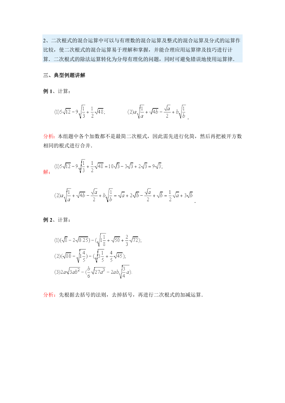 二次根式的加减法.doc_第2页