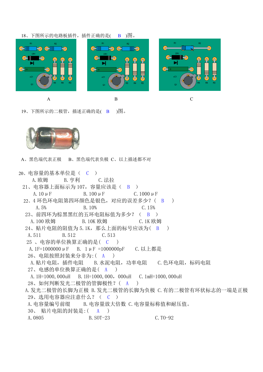 电子元件基础知识培训考试试题及答案.doc_第2页