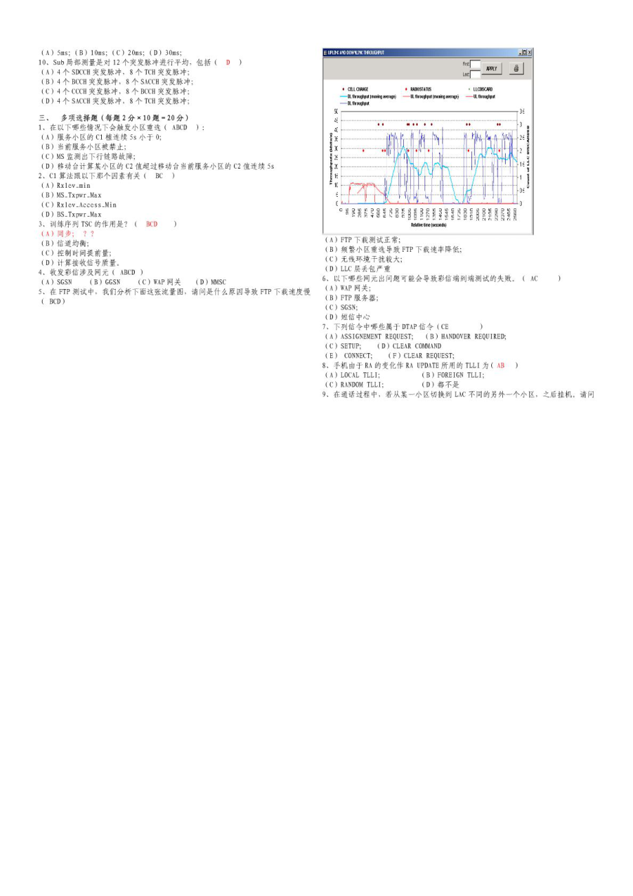 江苏移动第三 方网优认证考试.doc_第2页