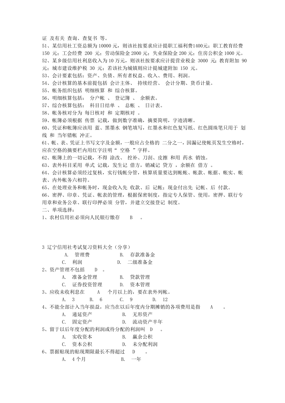 辽宁信用社考试复习资料大全(分享).doc_第3页