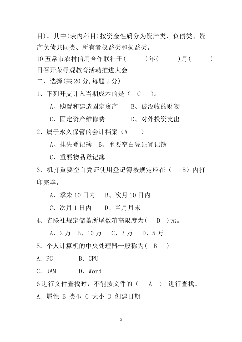 信用联社员工业务考试试题(内勤).doc_第2页