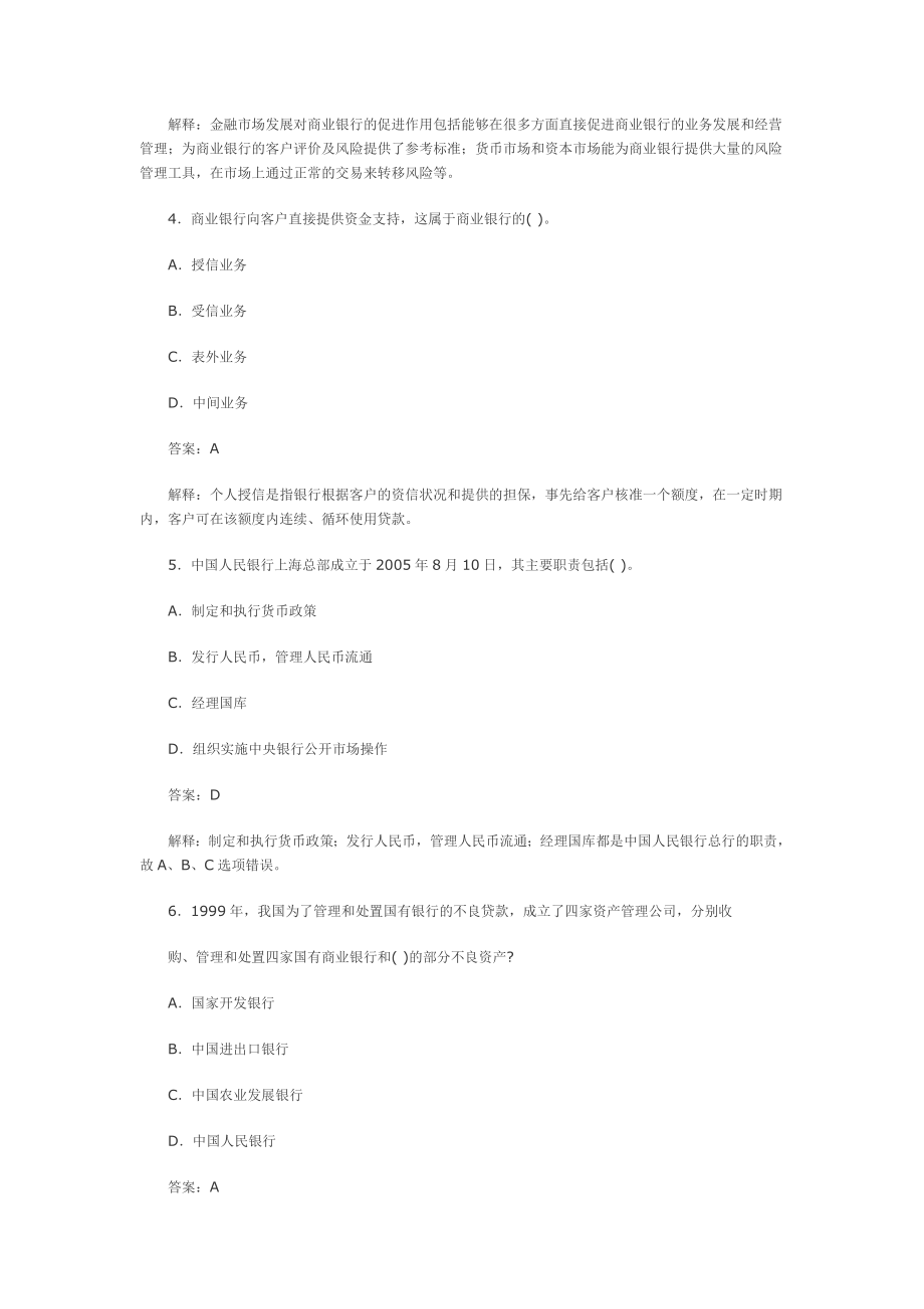 银行从业资格考试公共基础试题.doc_第2页