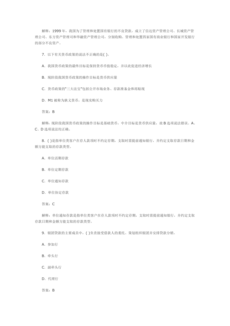 银行从业资格考试公共基础试题.doc_第3页