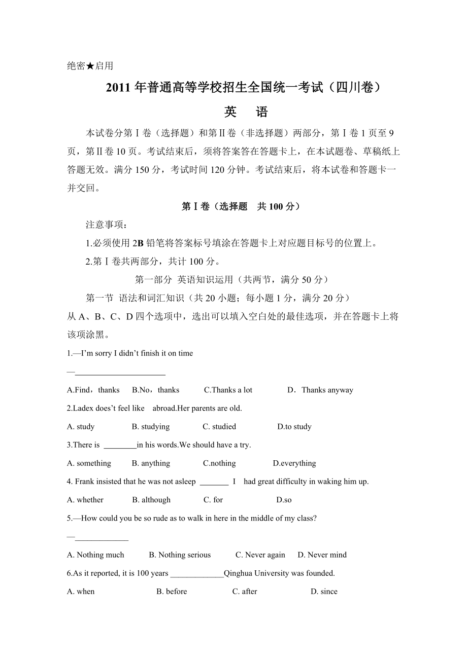 普通高等学校招生全国统一考试（四川卷）.doc_第1页