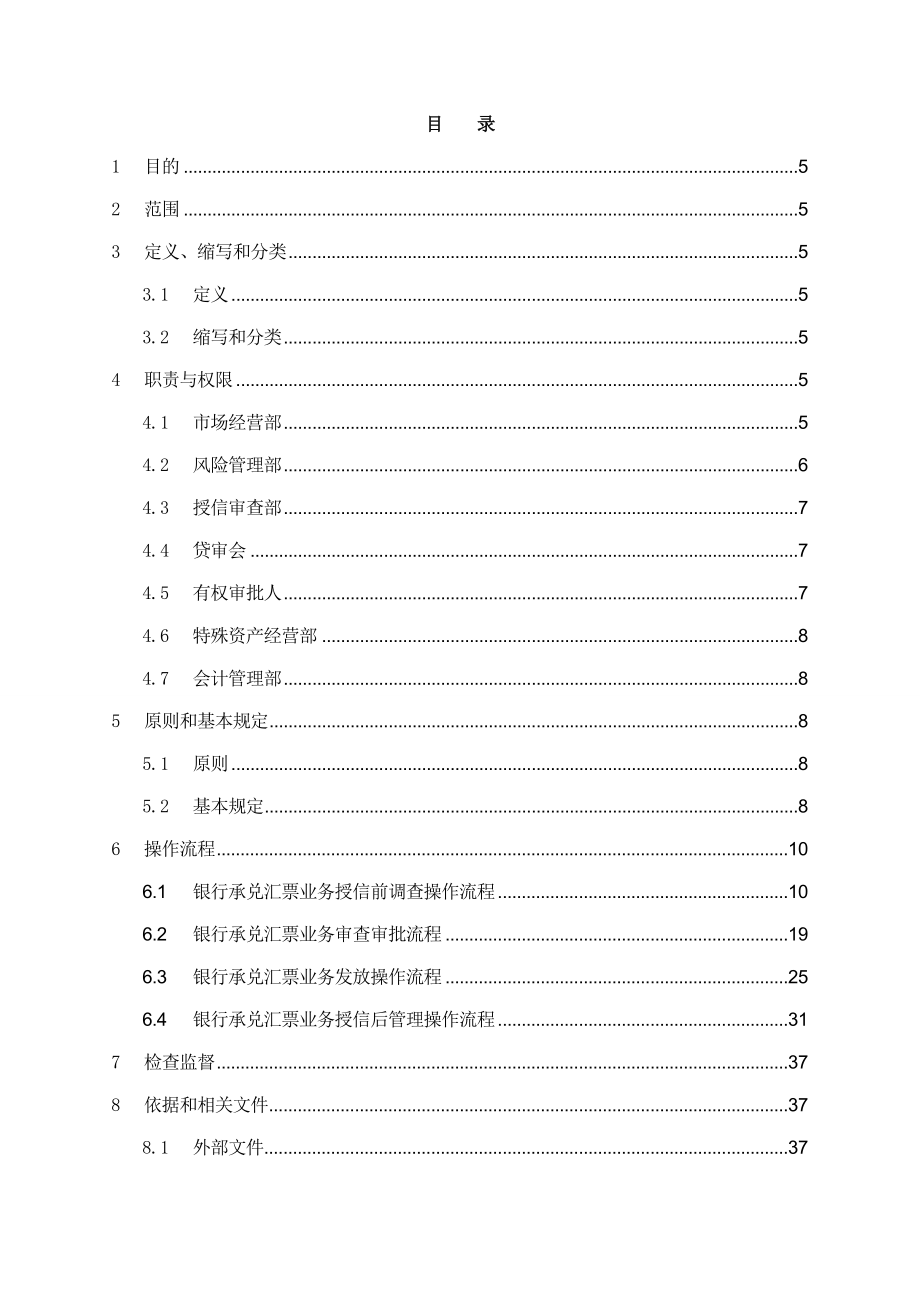 银行承兑汇票标准作业规程2.doc_第2页