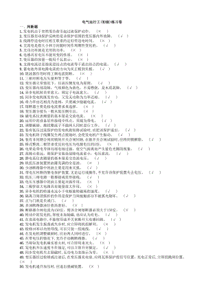 电气运行工考试测试题.doc