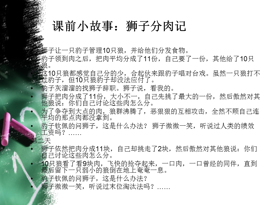 三级人力资源管理师薪酬管理.ppt_第2页