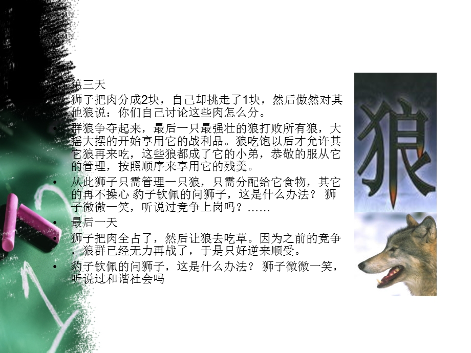 三级人力资源管理师薪酬管理.ppt_第3页