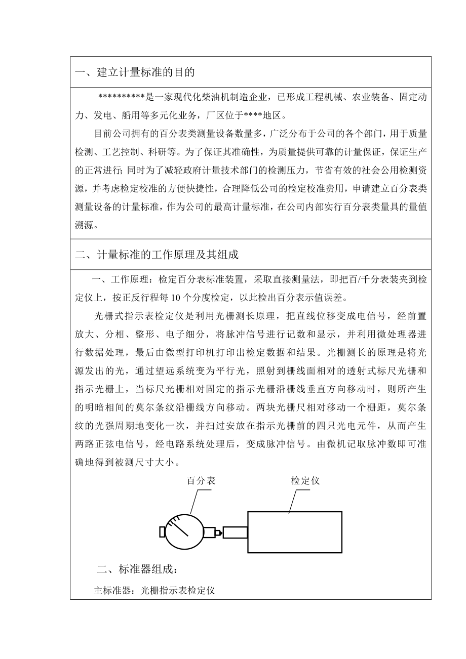 指示表类检定装置技术报告概要.doc_第3页