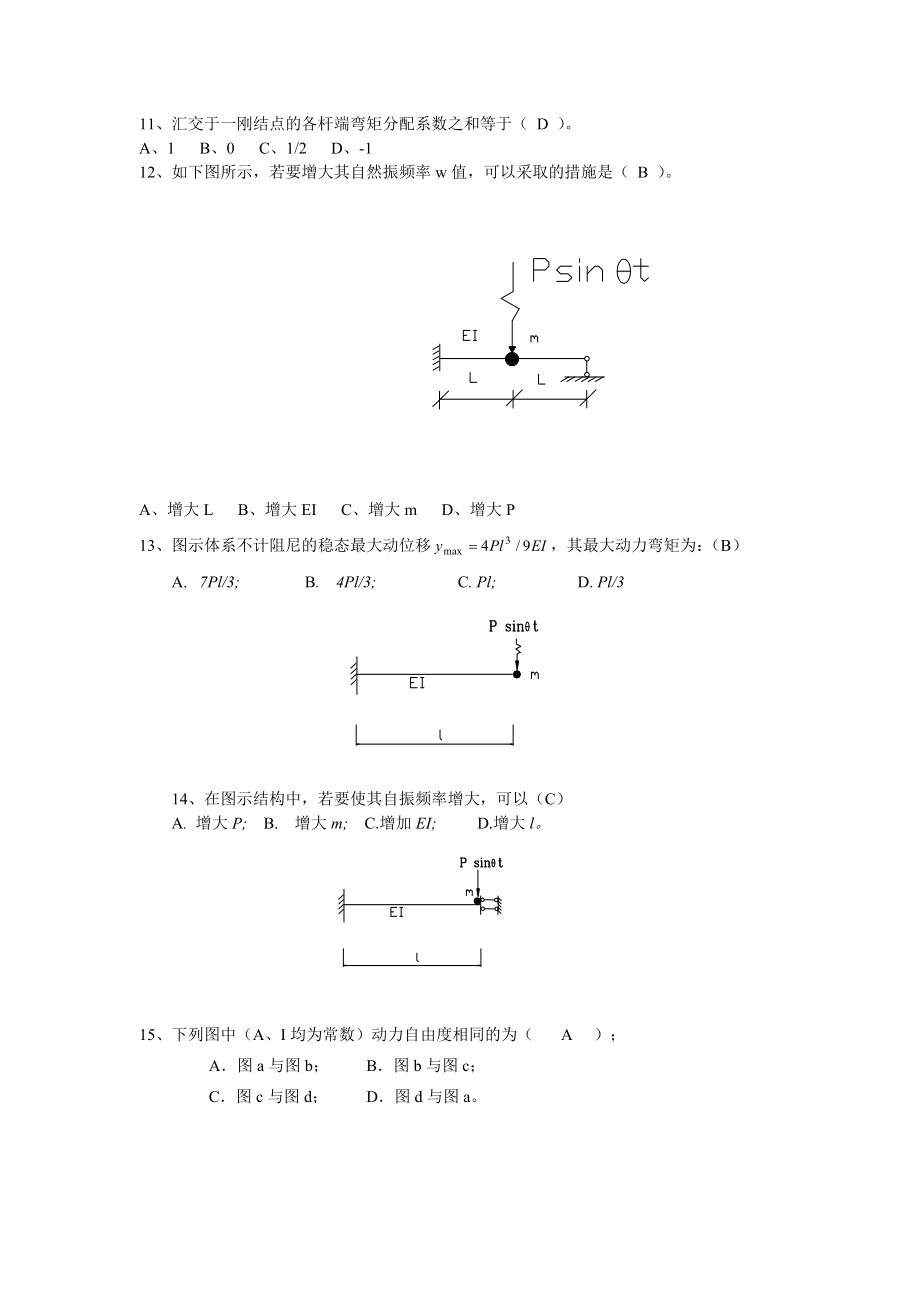 最新电大自考《土木工程力学》期末考试复习资料试题.doc_第2页