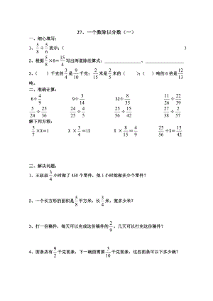 六年级数学一个数除以分数练习题.doc