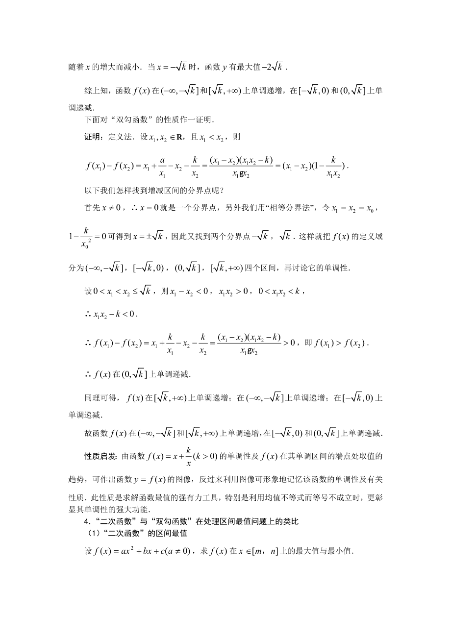 “双勾函数”的性质及应用.doc_第2页