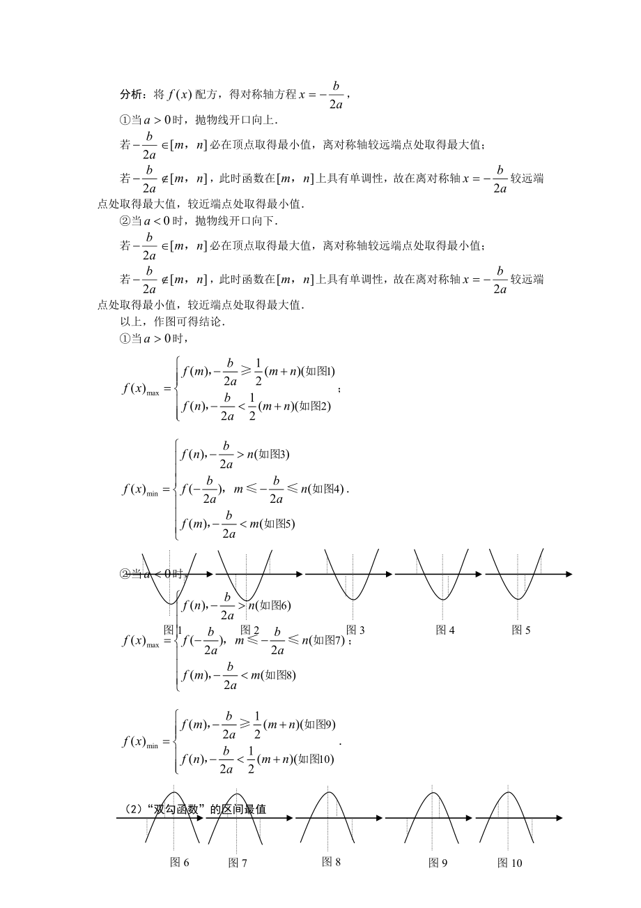 “双勾函数”的性质及应用.doc_第3页