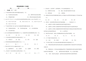 第二批商改考试试题汇总有答案版.doc