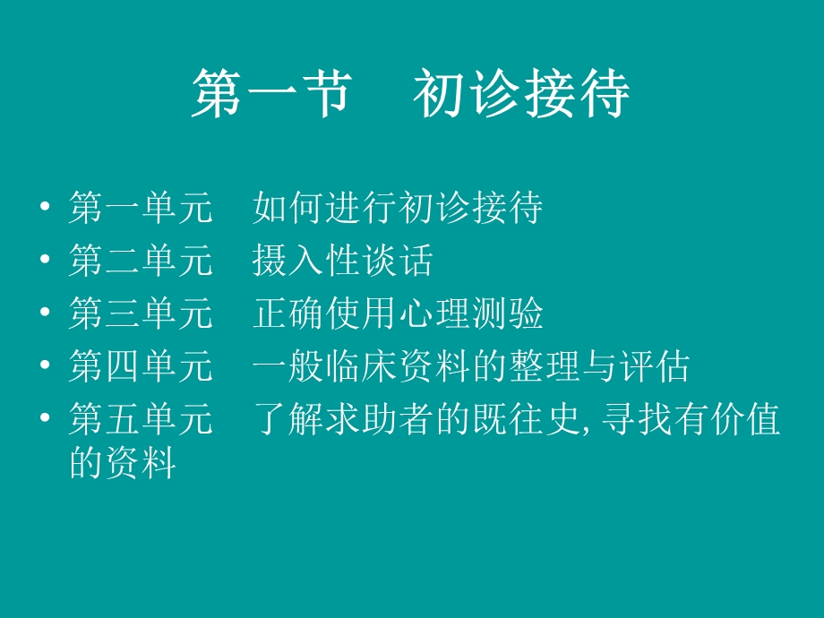 心理咨询师培训——三级技能.ppt_第3页