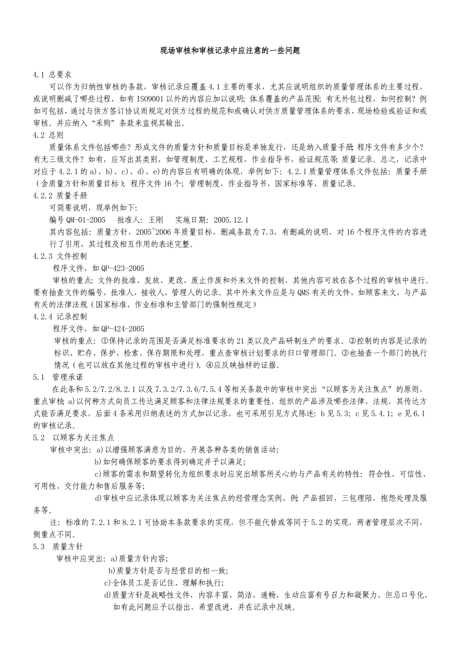 现场审核和审核记录中应注意的一些.doc_第1页