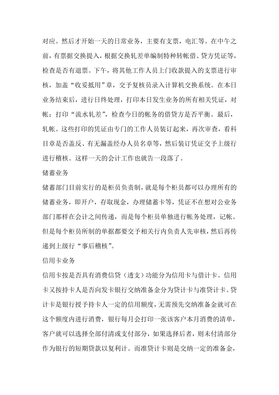 大学生银行会计部门实习报告实习报告.doc_第2页