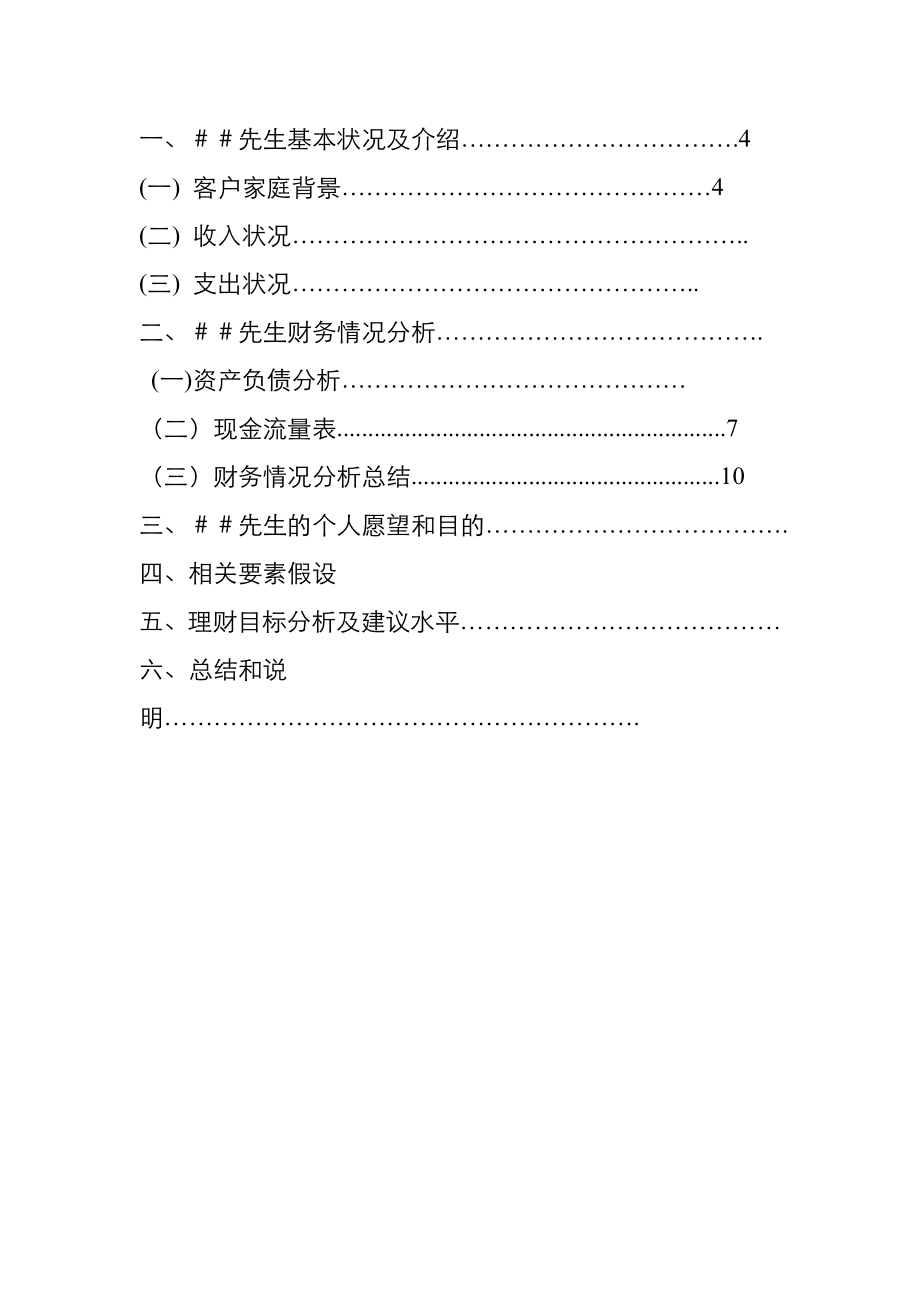 先生的理财规划.doc_第2页