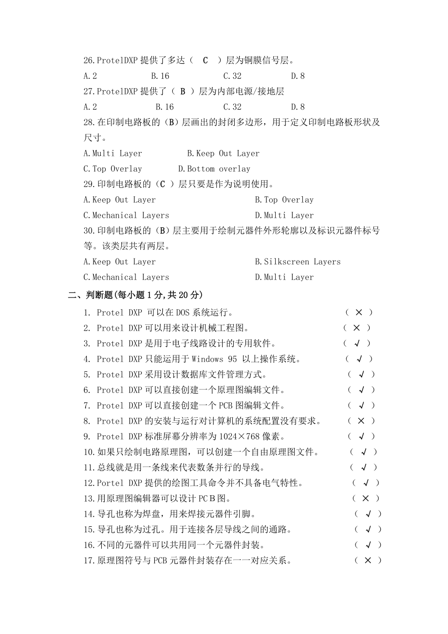 Protel 2004项目实训》课程期考试题笔试答案.doc_第3页