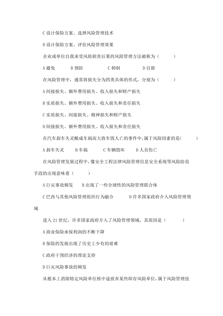 全国保险代理资格考试 风险基础知识 考试试题题库(可编辑).doc_第2页