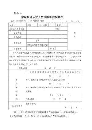 保险代理从业人员资格考试大纲.doc